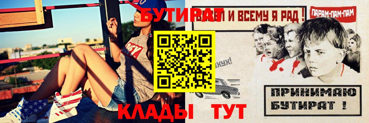 Тамбов  Бутират  Вход с VPN  Бутират вода 