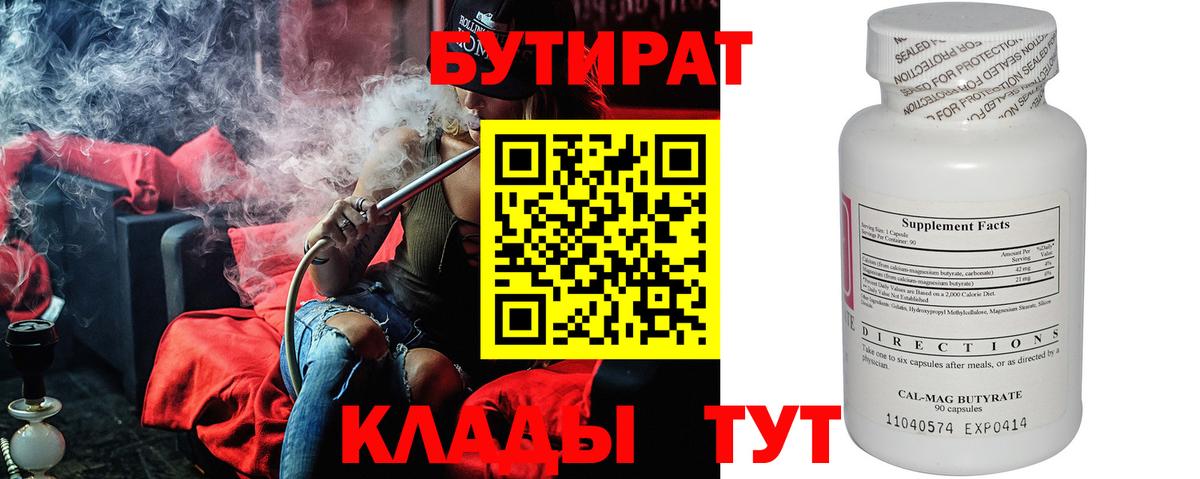 БУТИРАТ оксибутират Тамбов