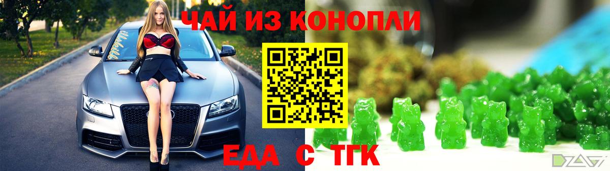 Еда ТГК конопля  Вход с VPN  Тамбов 