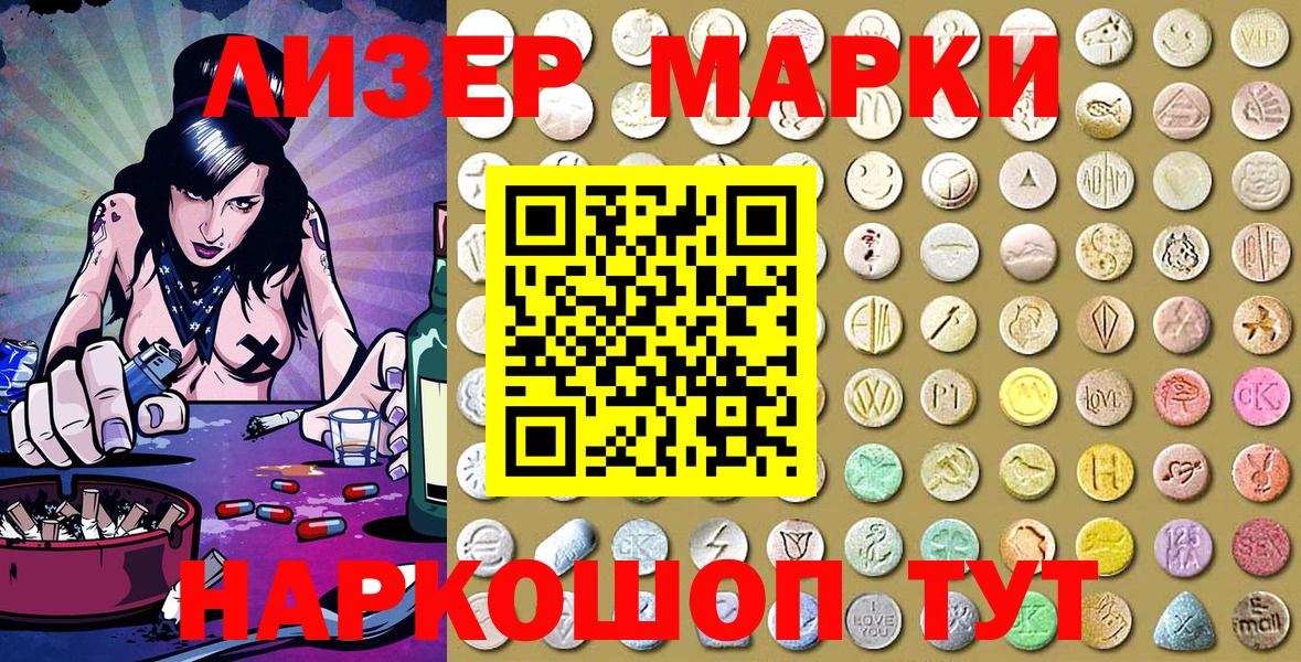 Наркотические марки 1500мкг Тамбов